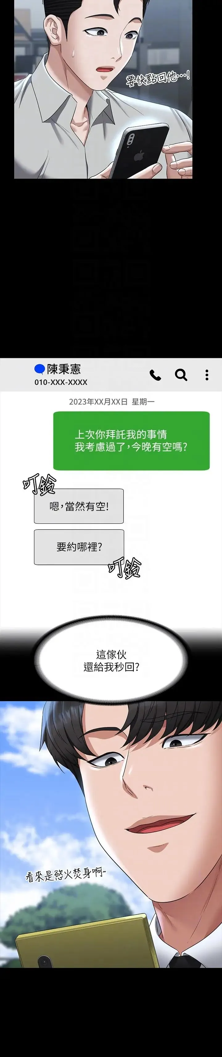 超级公务员 - 第114話-肖想別人女人的秉憲 - page 32