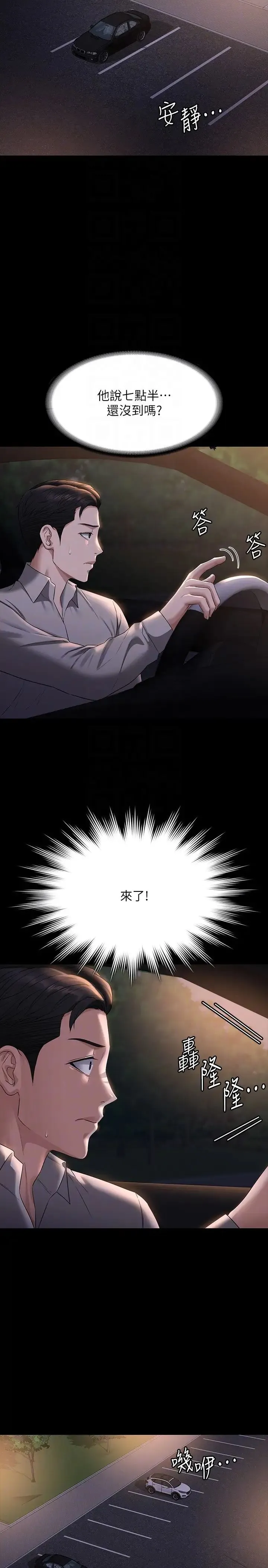 超级公务员 - 第114話-肖想別人女人的秉憲 - page 34