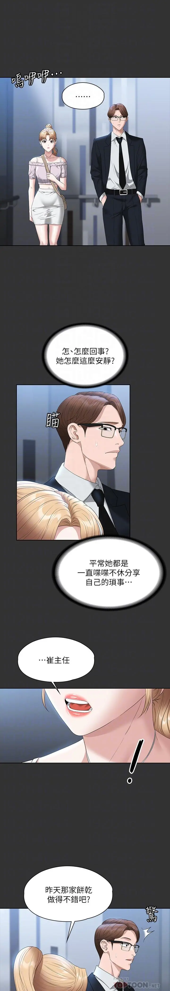 超级公务员 - 第57话-刺激性慾的20岁肌肤 - page 6