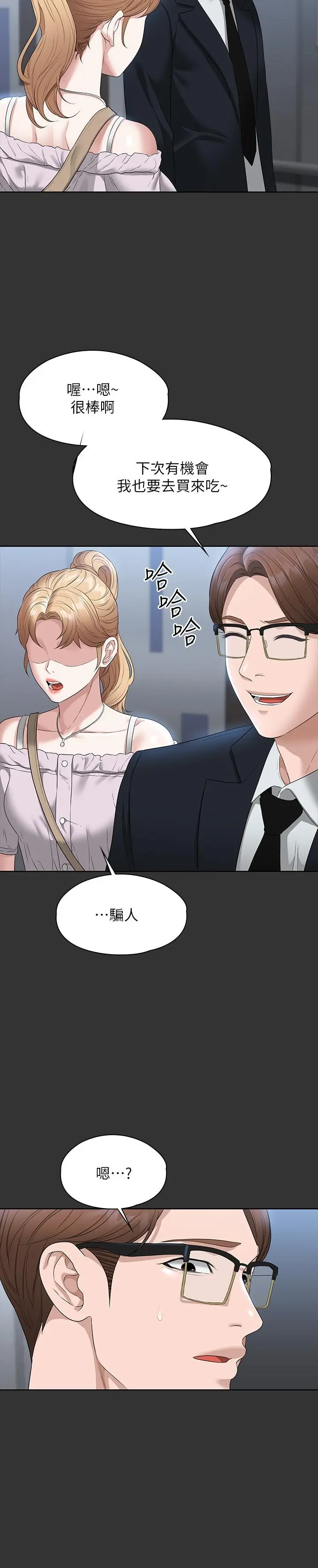 超级公务员 - 第57话-刺激性慾的20岁肌肤 - page 7