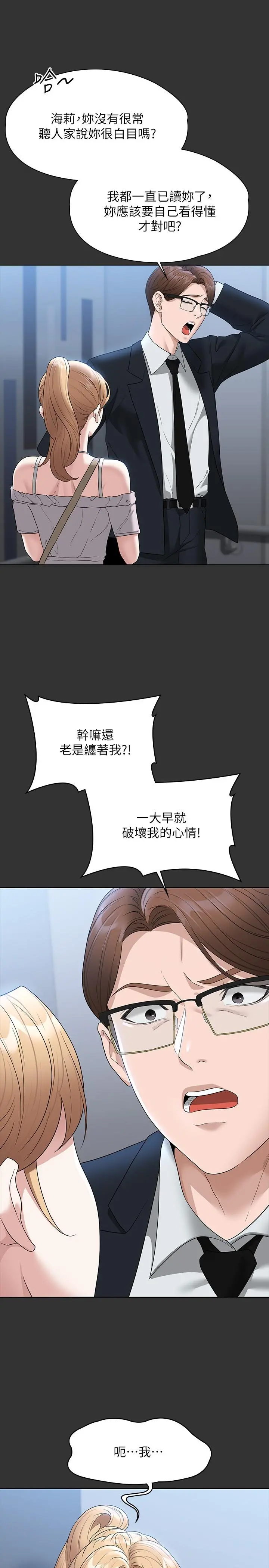 超级公务员 - 第57话-刺激性慾的20岁肌肤 - page 9