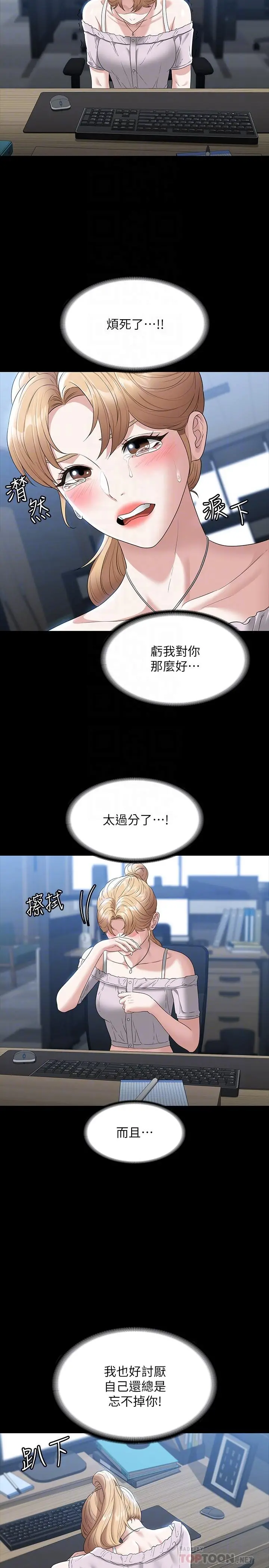超级公务员 - 第57话-刺激性慾的20岁肌肤 - page 12