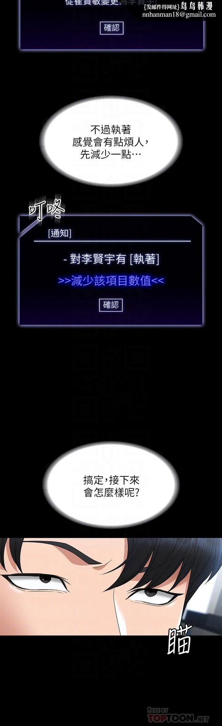 超级公务员 - 第57话-刺激性慾的20岁肌肤 - page 16