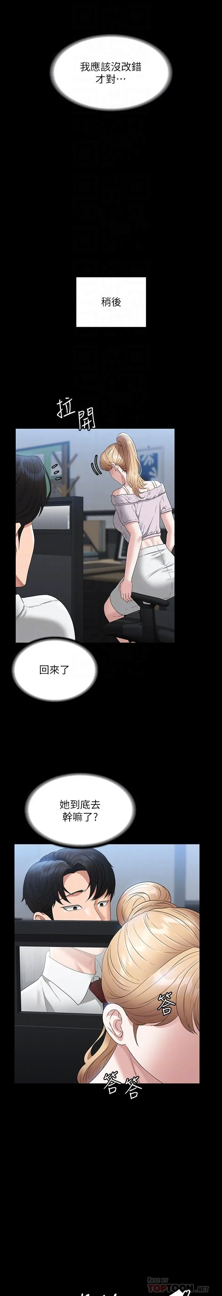 超级公务员 - 第57话-刺激性慾的20岁肌肤 - page 18