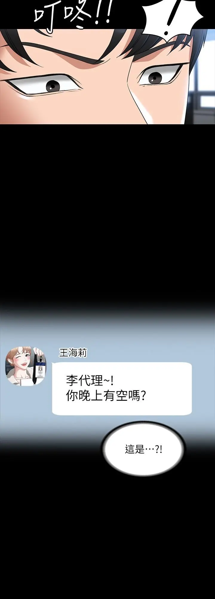 超级公务员 - 第57话-刺激性慾的20岁肌肤 - page 19