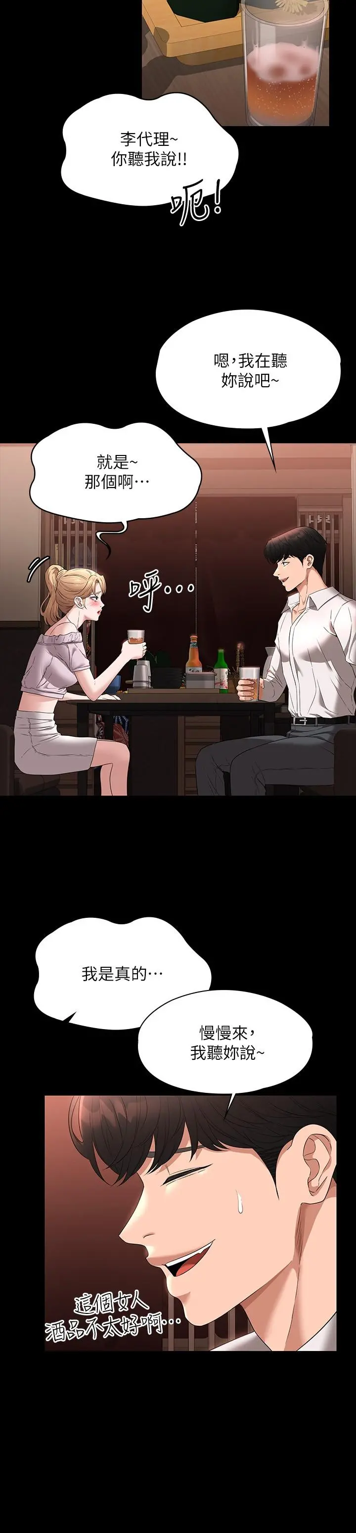 超级公务员 - 第57话-刺激性慾的20岁肌肤 - page 22
