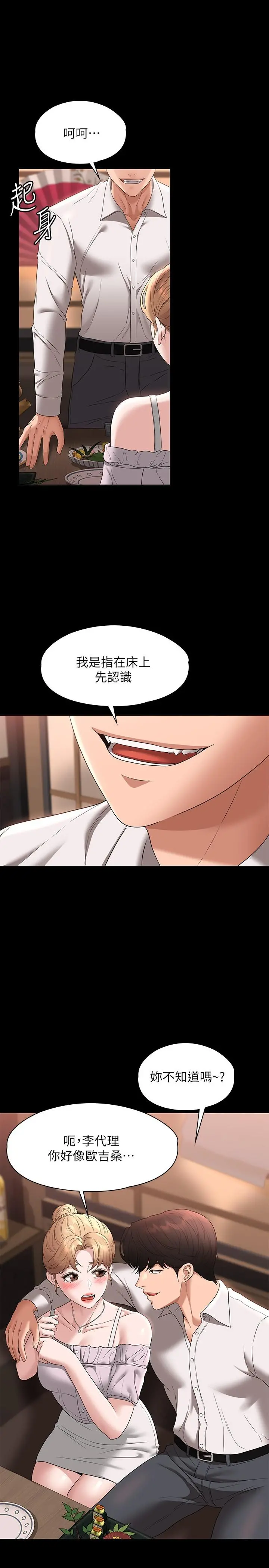 超级公务员 - 第57话-刺激性慾的20岁肌肤 - page 25