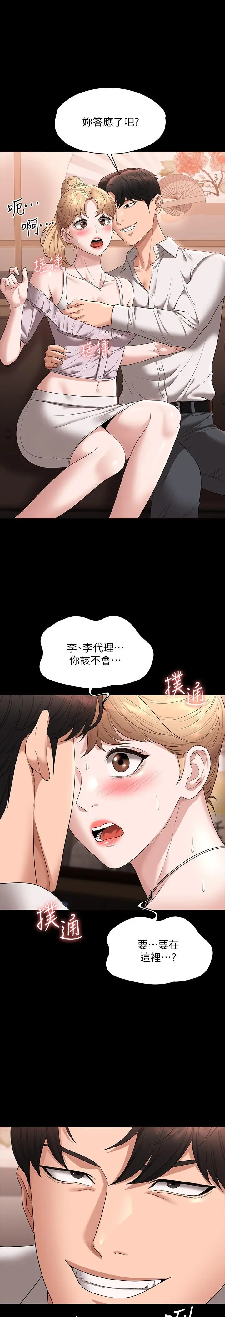 超级公务员 - 第57话-刺激性慾的20岁肌肤 - page 28