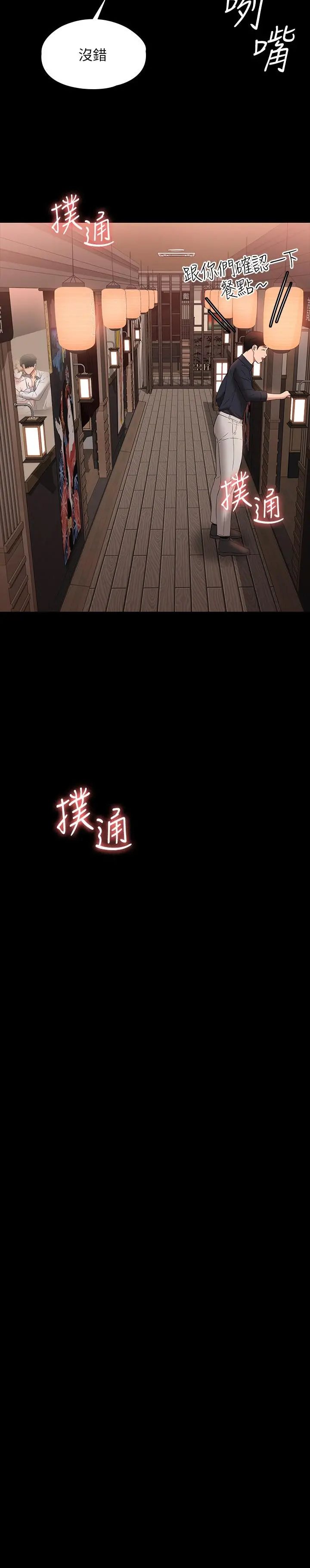 超级公务员 - 第57话-刺激性慾的20岁肌肤 - page 29