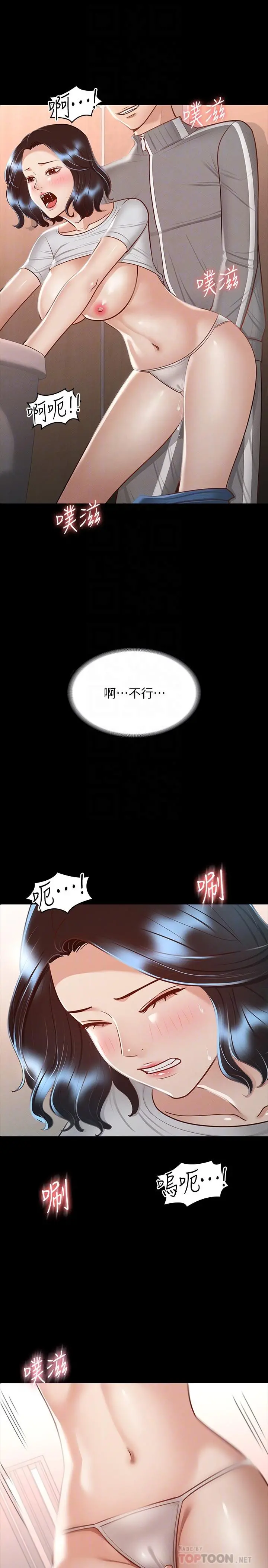 超级公务员 - 第26话-芮雪，妳也嚐嚐被搞的滋味 - page 4