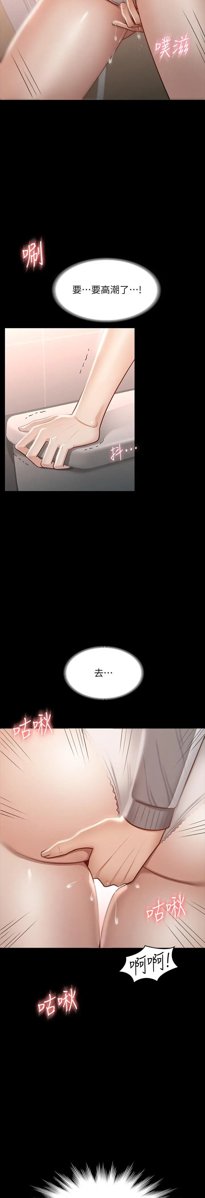 超级公务员 - 第26话-芮雪，妳也嚐嚐被搞的滋味 - page 5