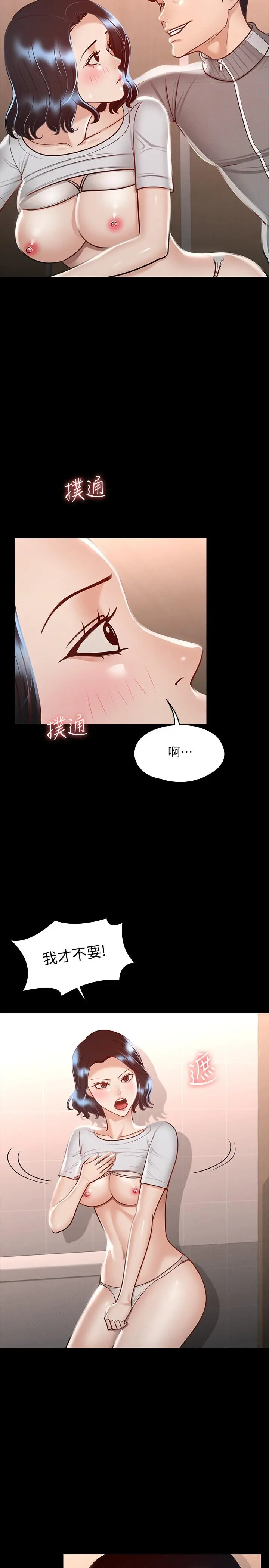 超级公务员 - 第26话-芮雪，妳也嚐嚐被搞的滋味 - page 9