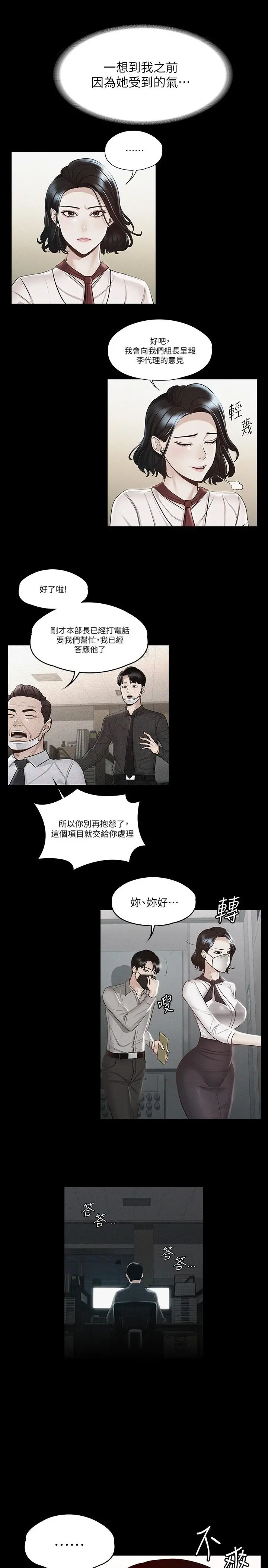 超级公务员 - 第26话-芮雪，妳也嚐嚐被搞的滋味 - page 11