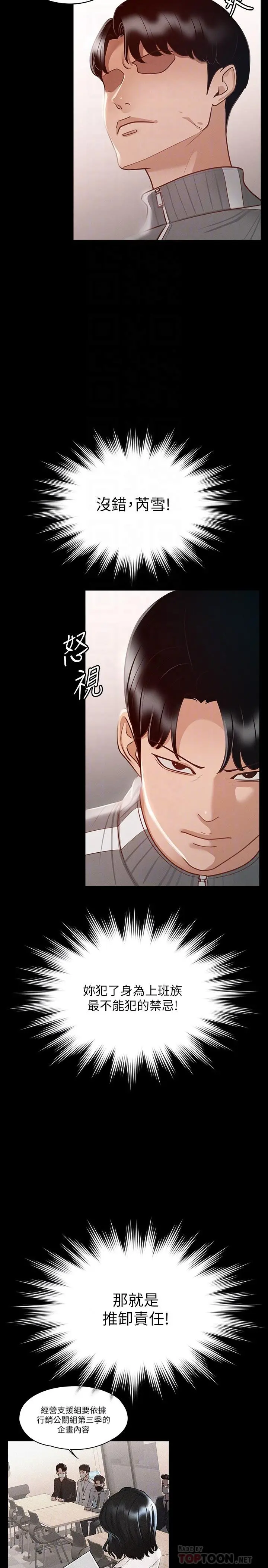 超级公务员 - 第26话-芮雪，妳也嚐嚐被搞的滋味 - page 12