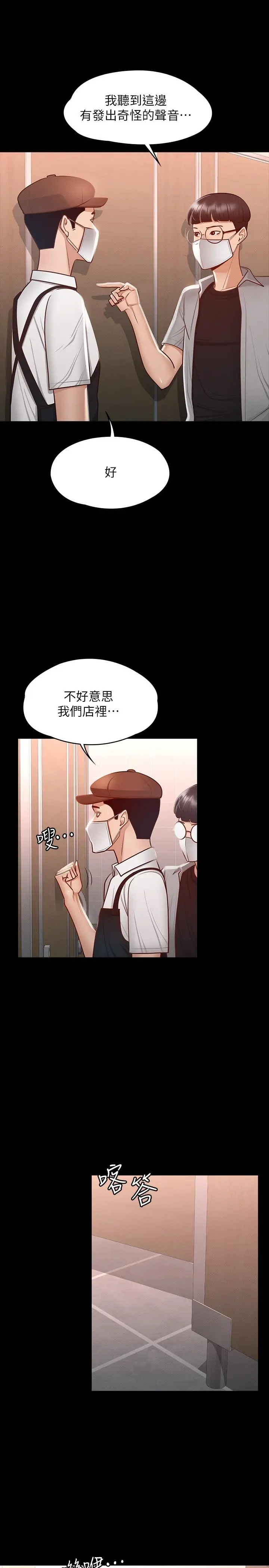超级公务员 - 第26话-芮雪，妳也嚐嚐被搞的滋味 - page 15
