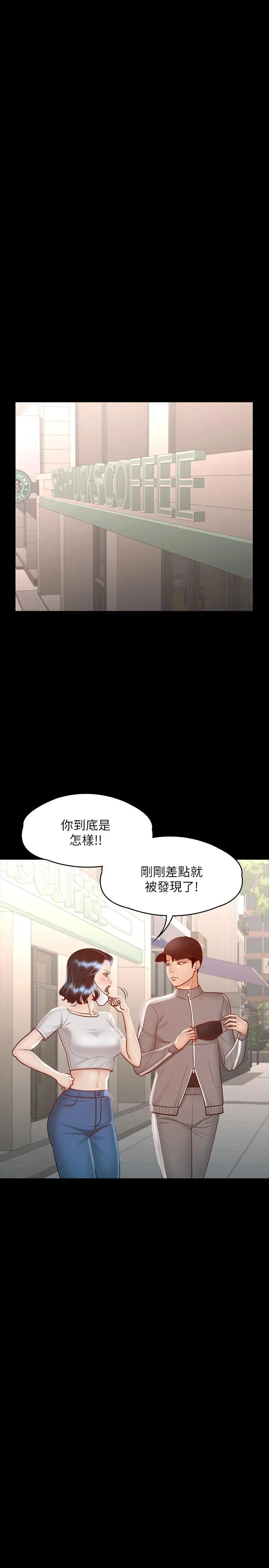 超级公务员 - 第26话-芮雪，妳也嚐嚐被搞的滋味 - page 20