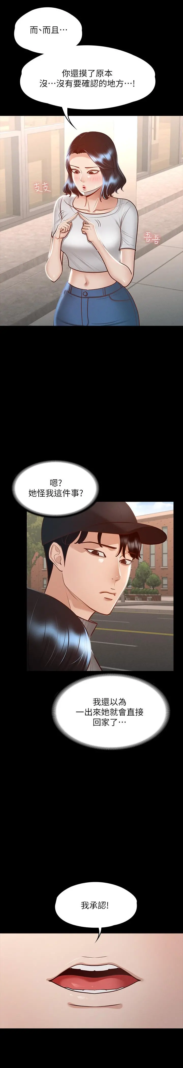 超级公务员 - 第26话-芮雪，妳也嚐嚐被搞的滋味 - page 22