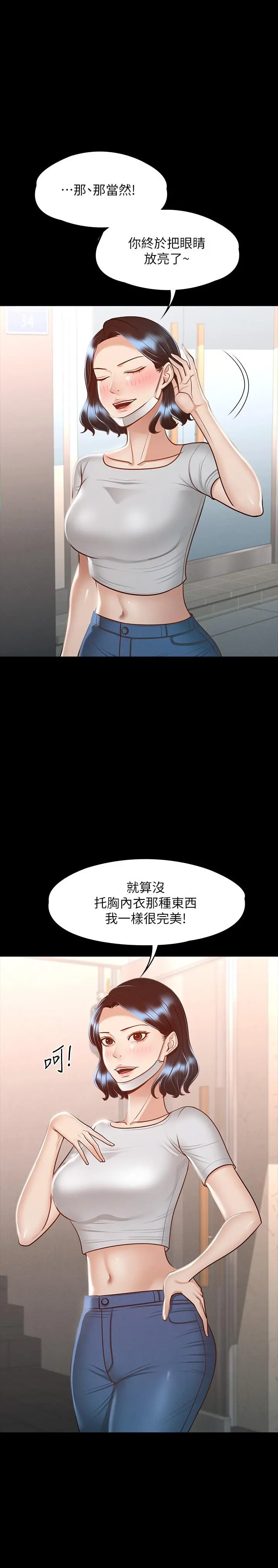 超级公务员 - 第26话-芮雪，妳也嚐嚐被搞的滋味 - page 24
