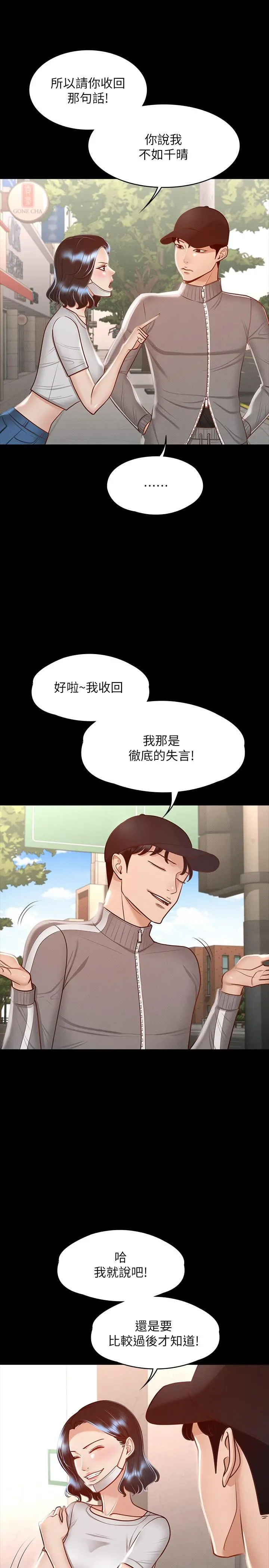 超级公务员 - 第26话-芮雪，妳也嚐嚐被搞的滋味 - page 25