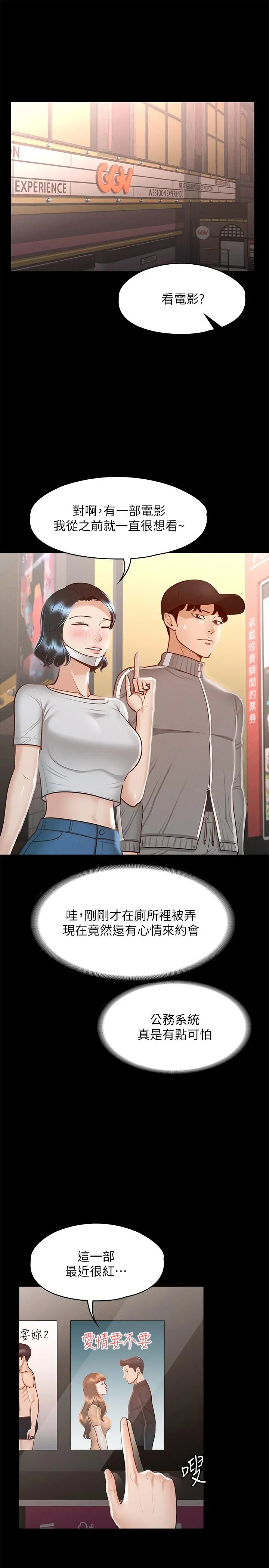超级公务员 - 第26话-芮雪，妳也嚐嚐被搞的滋味 - page 29