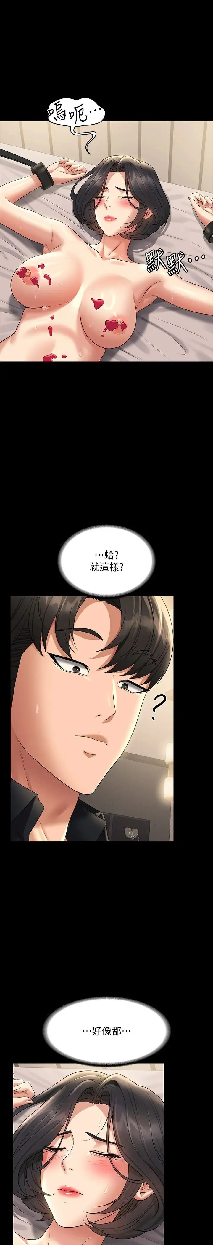 超级公务员 - 第110話-千晴，妳腰間那個是? - page 3