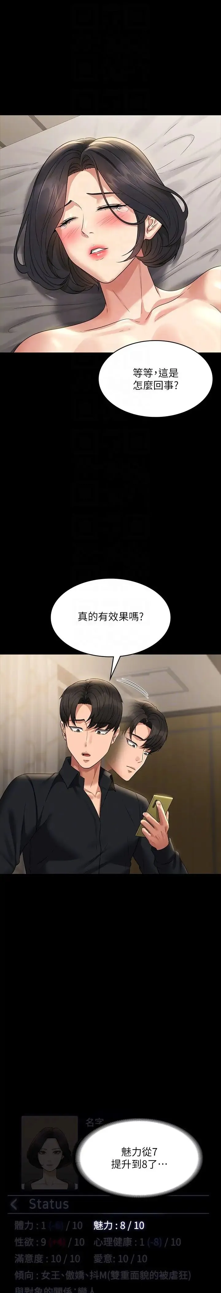 超级公务员 - 第110話-千晴，妳腰間那個是? - page 6