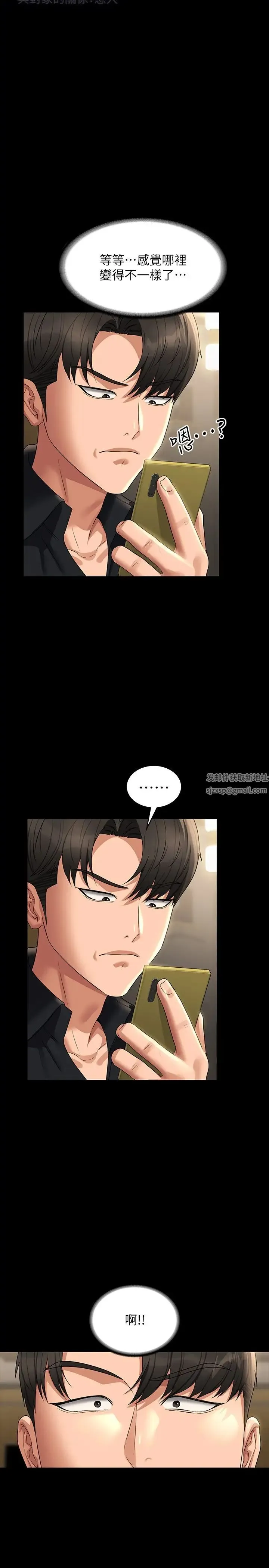 超级公务员 - 第110話-千晴，妳腰間那個是? - page 7