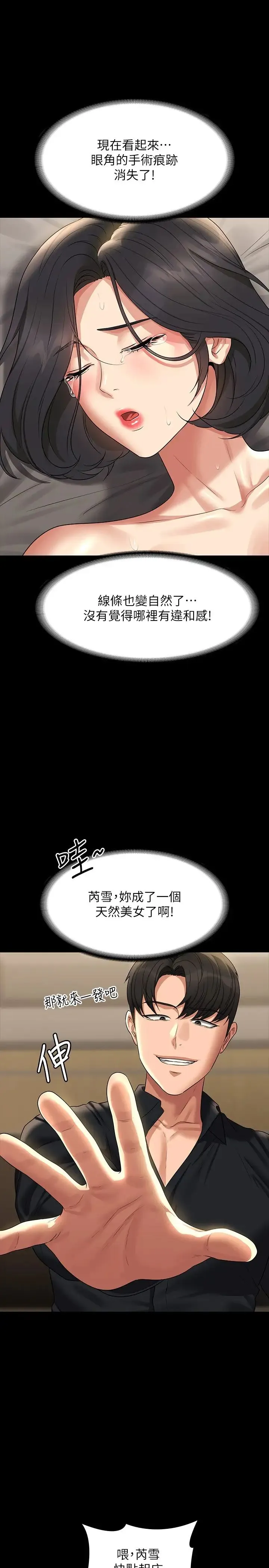 超级公务员 - 第110話-千晴，妳腰間那個是? - page 9