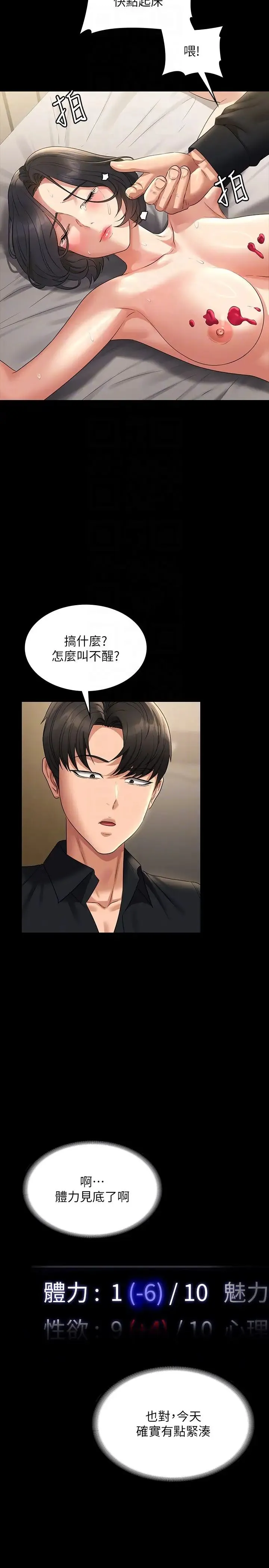 超级公务员 - 第110話-千晴，妳腰間那個是? - page 10