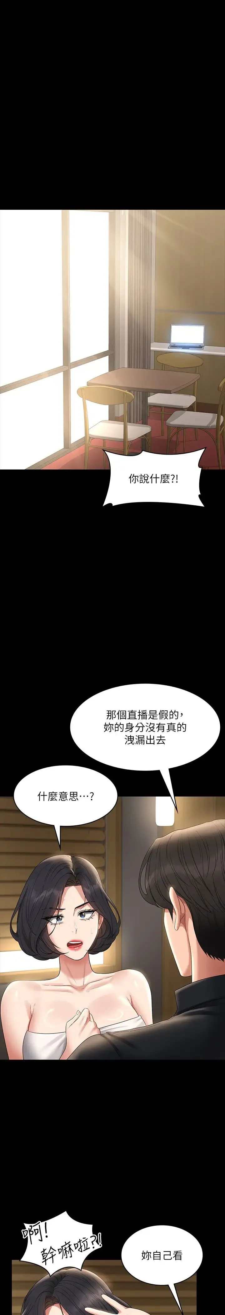 超级公务员 - 第110話-千晴，妳腰間那個是? - page 12