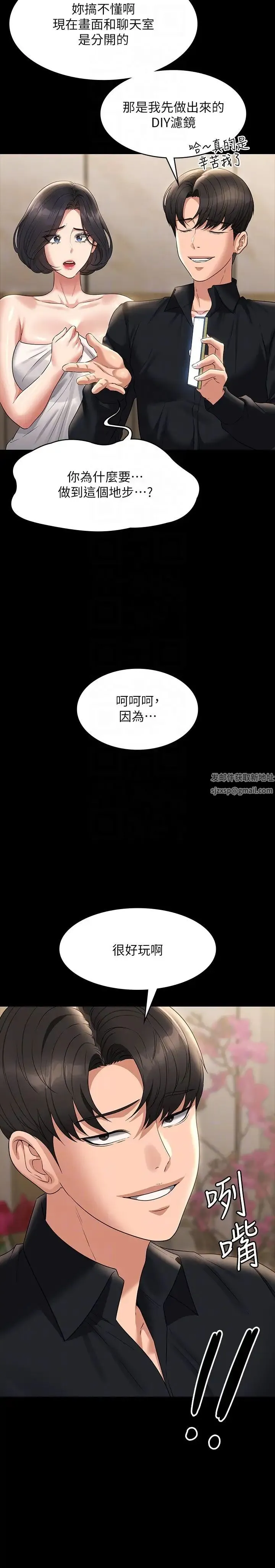 超级公务员 - 第110話-千晴，妳腰間那個是? - page 14
