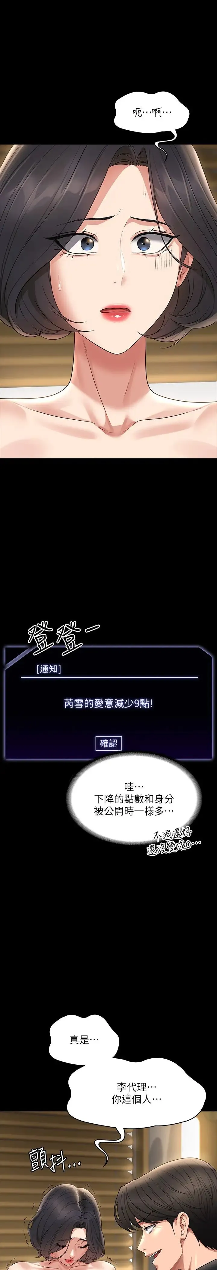 超级公务员 - 第110話-千晴，妳腰間那個是? - page 15