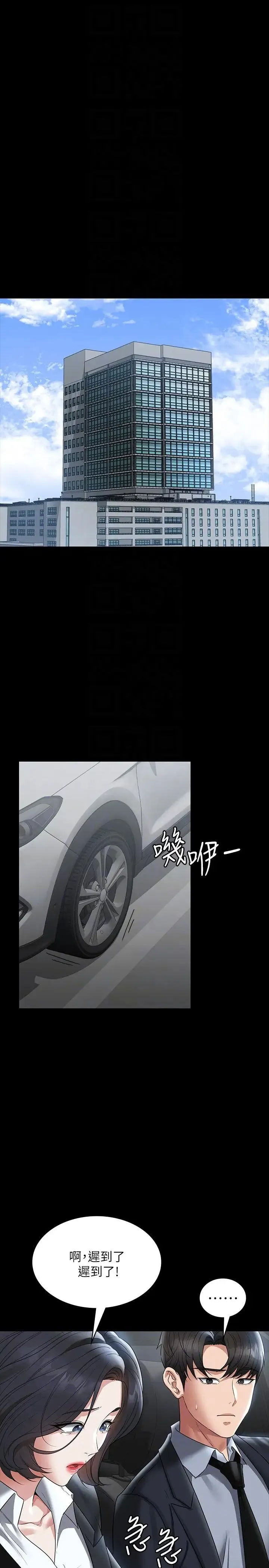 超级公务员 - 第110話-千晴，妳腰間那個是? - page 18