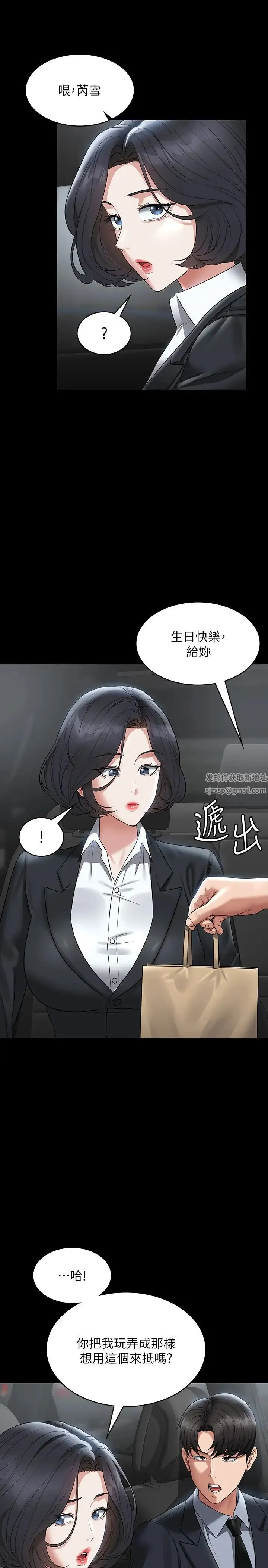 超级公务员 - 第110話-千晴，妳腰間那個是? - page 20
