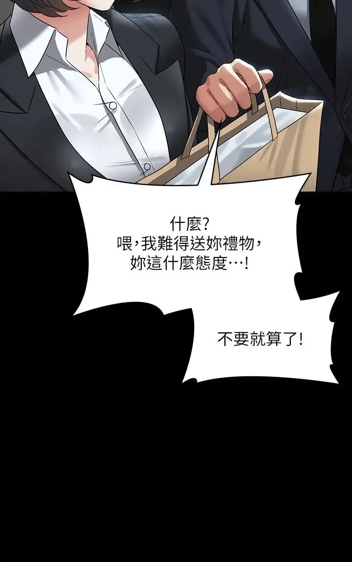 超级公务员 - 第110話-千晴，妳腰間那個是? - page 21