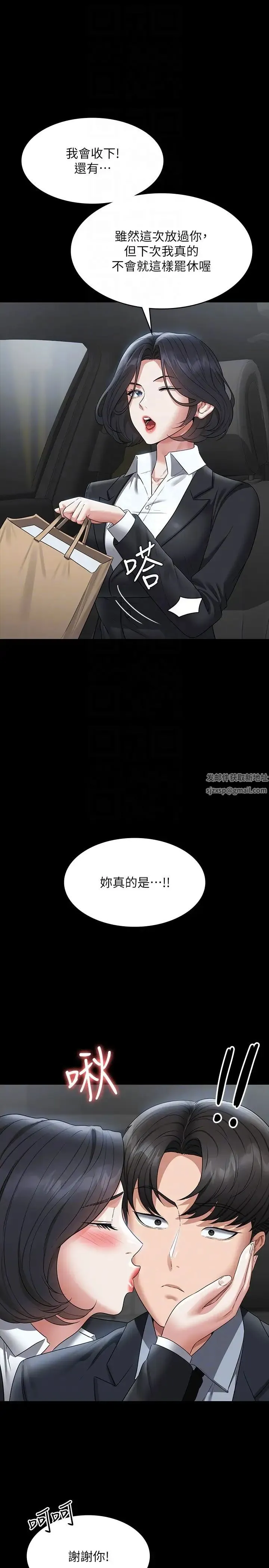 超级公务员 - 第110話-千晴，妳腰間那個是? - page 22