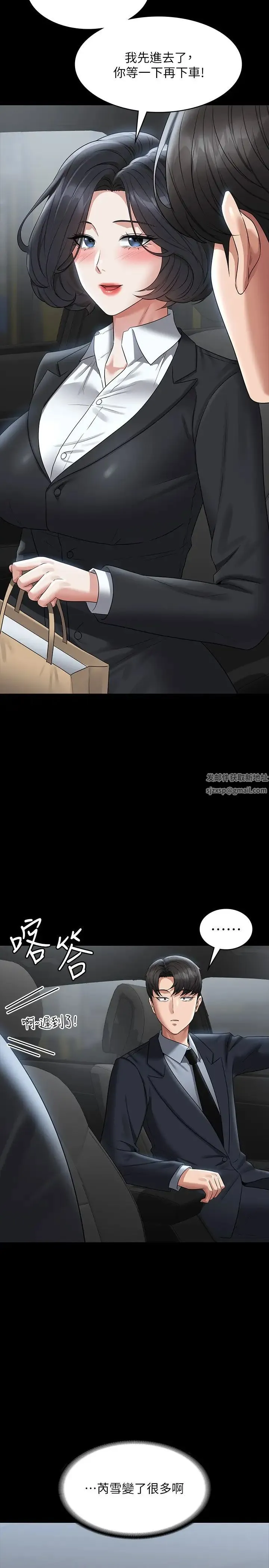 超级公务员 - 第110話-千晴，妳腰間那個是? - page 23