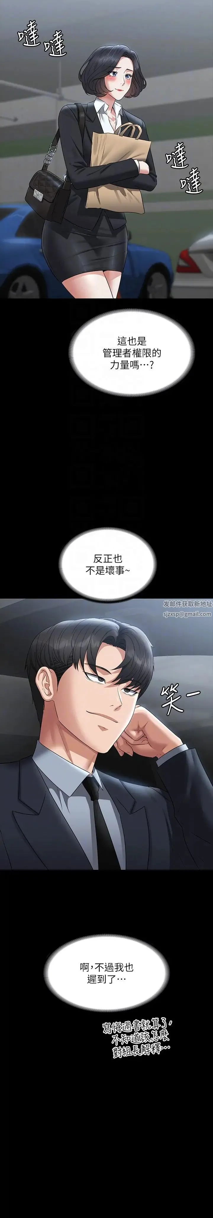 超级公务员 - 第110話-千晴，妳腰間那個是? - page 24