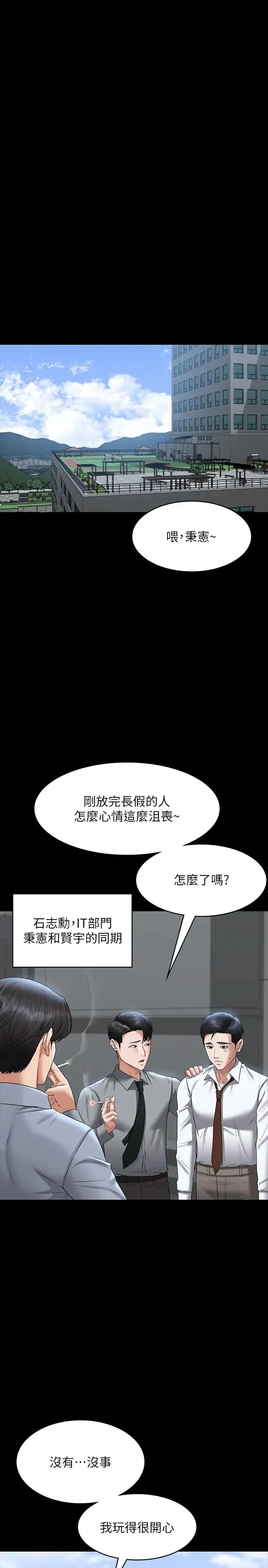 超级公务员 - 第110話-千晴，妳腰間那個是? - page 25