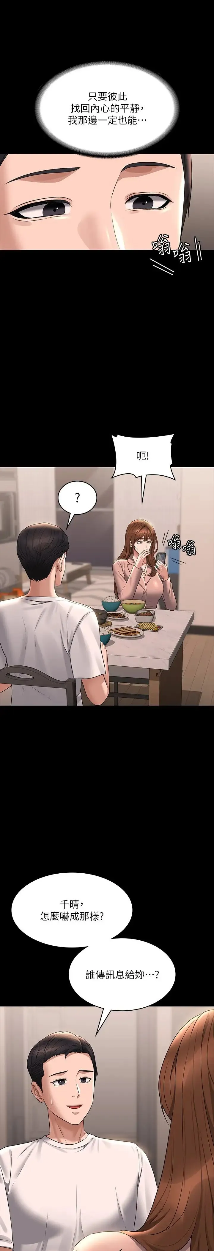 超级公务员 - 第110話-千晴，妳腰間那個是? - page 29