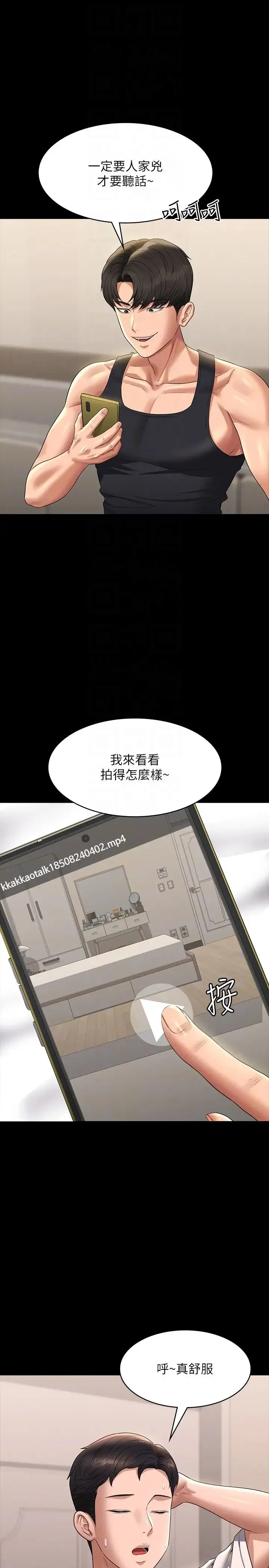 超级公务员 - 第110話-千晴，妳腰間那個是? - page 32