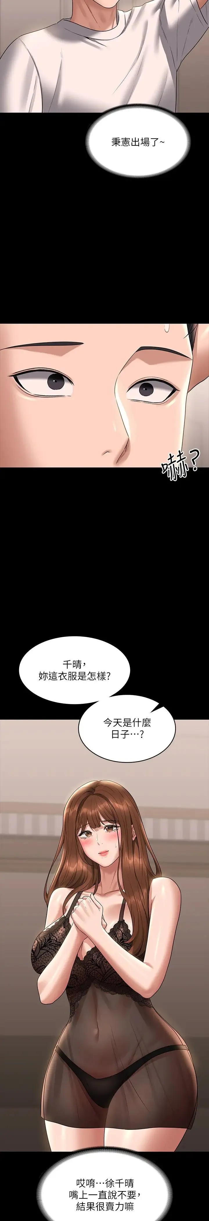 超级公务员 - 第110話-千晴，妳腰間那個是? - page 33