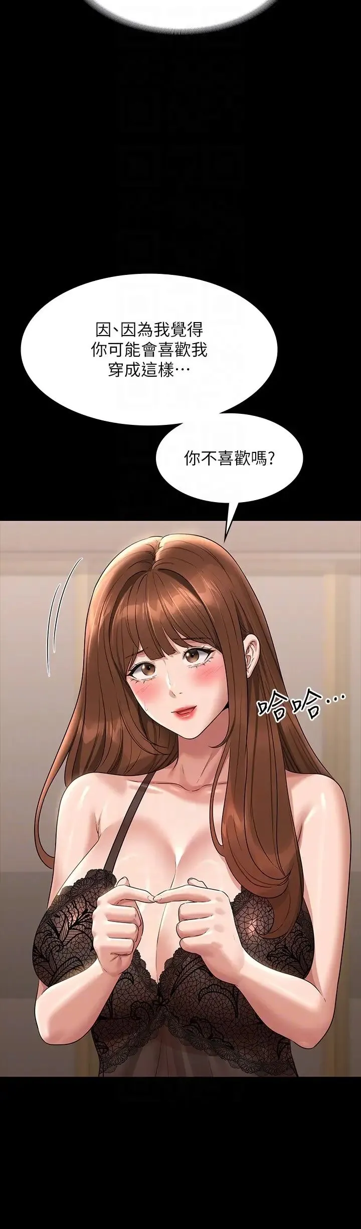 超级公务员 - 第110話-千晴，妳腰間那個是? - page 34