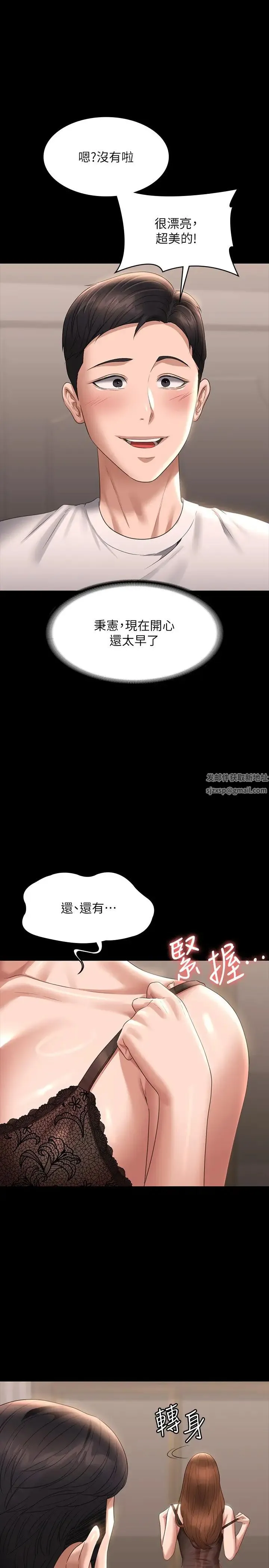 超级公务员 - 第110話-千晴，妳腰間那個是? - page 35