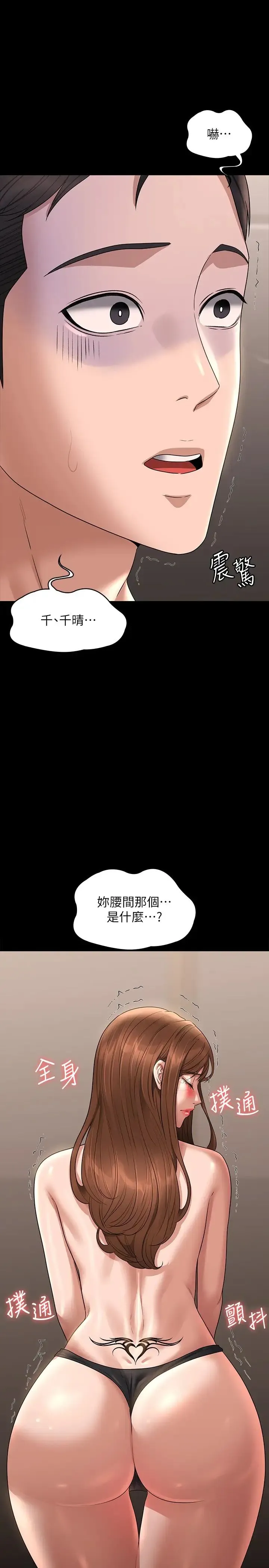 超级公务员 - 第110話-千晴，妳腰間那個是? - page 38