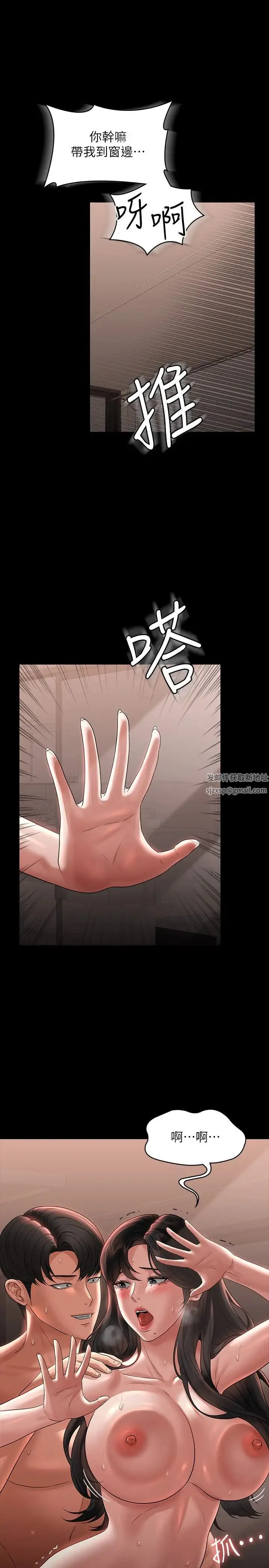 超级公务员 - 第95话-不行…到窗边会被看光 - page 2