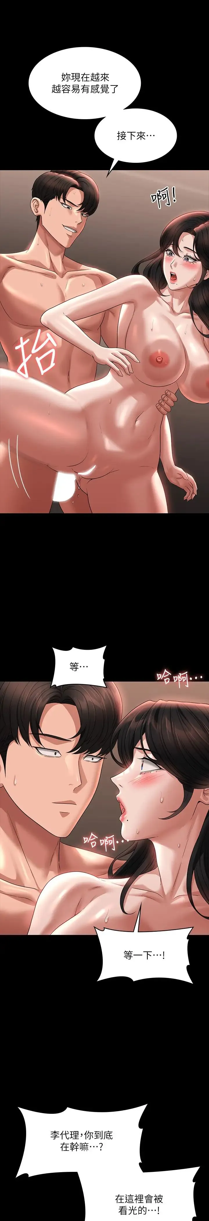 超级公务员 - 第95话-不行…到窗边会被看光 - page 8
