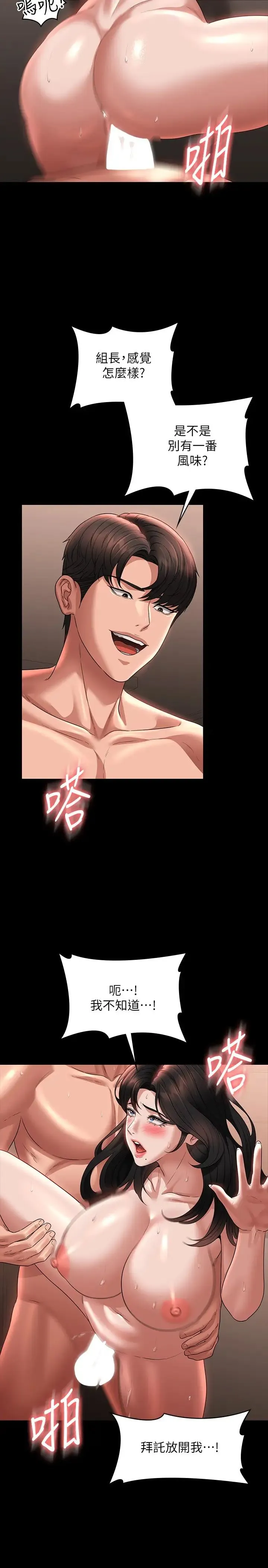 超级公务员 - 第95话-不行…到窗边会被看光 - page 12