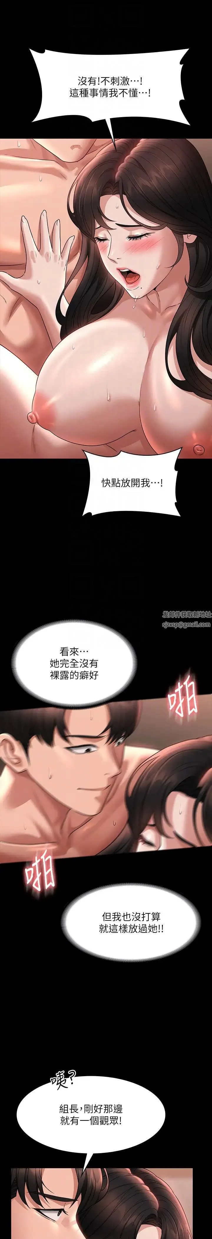 超级公务员 - 第95话-不行…到窗边会被看光 - page 14