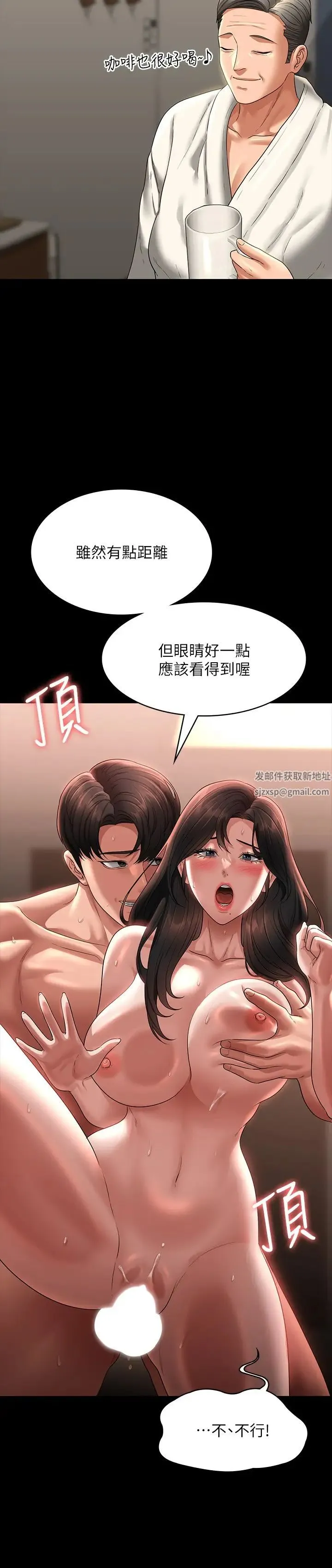 超级公务员 - 第95话-不行…到窗边会被看光 - page 16